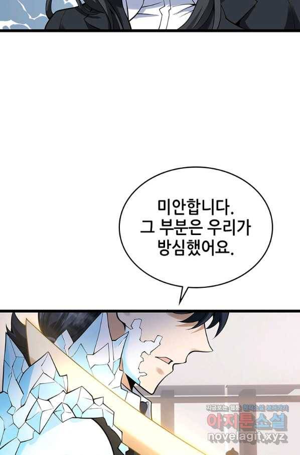 시스템 마스터, 레벨 1부터 시작하다 29화 36