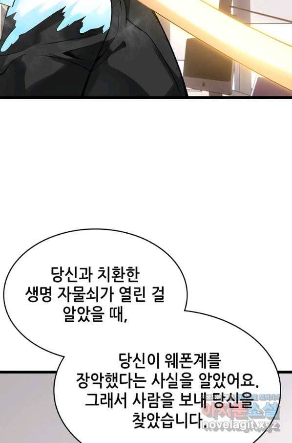 시스템 마스터, 레벨 1부터 시작하다 29화 37