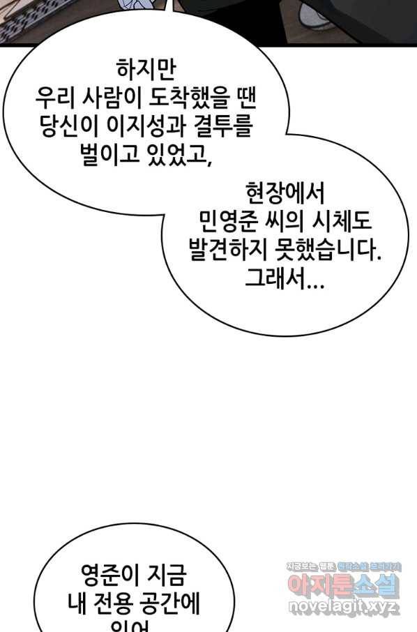 시스템 마스터, 레벨 1부터 시작하다 29화 39