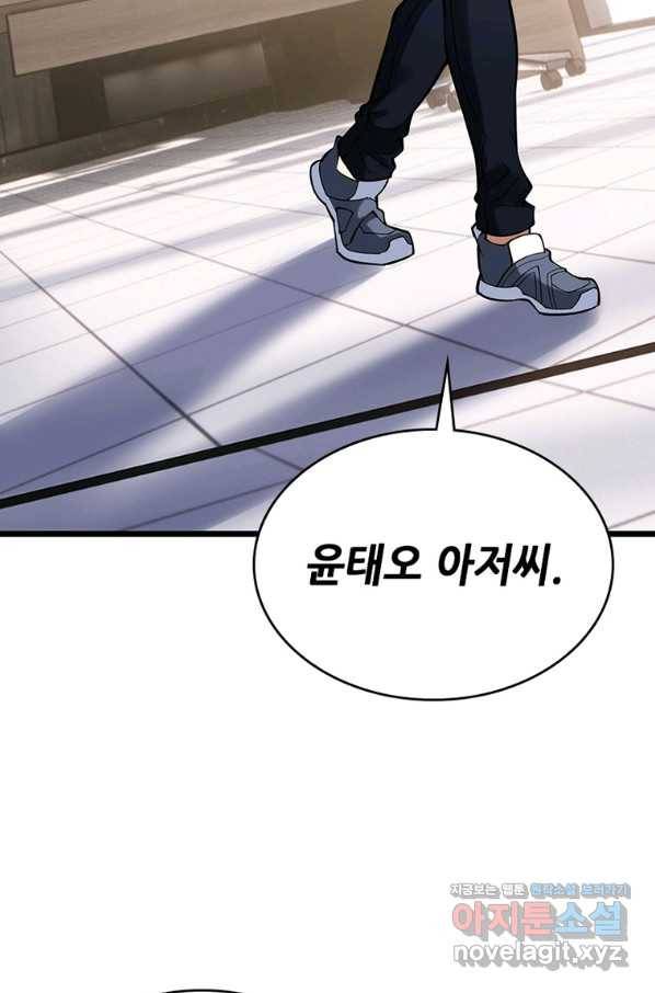 시스템 마스터, 레벨 1부터 시작하다 29화 42