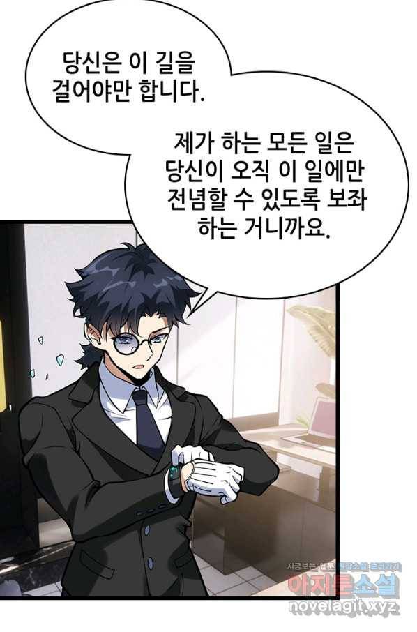 시스템 마스터, 레벨 1부터 시작하다 29화 43