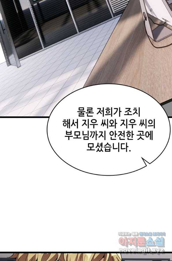 시스템 마스터, 레벨 1부터 시작하다 29화 46