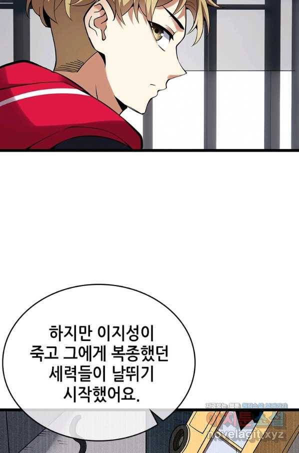 시스템 마스터, 레벨 1부터 시작하다 29화 47