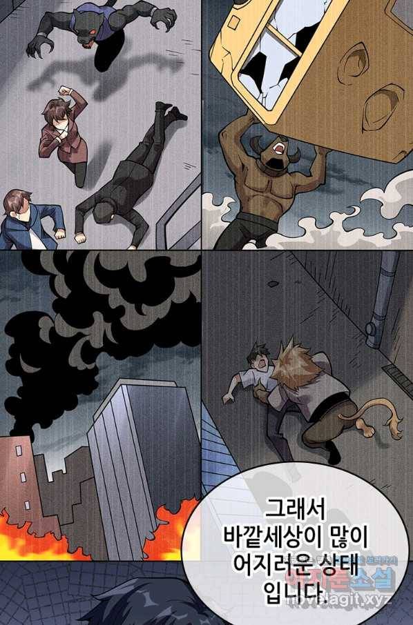 시스템 마스터, 레벨 1부터 시작하다 29화 48