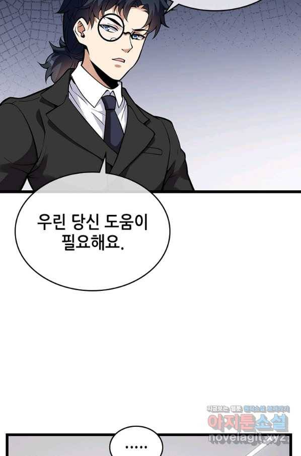 시스템 마스터, 레벨 1부터 시작하다 29화 49