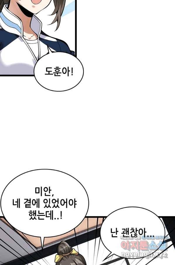 시스템 마스터, 레벨 1부터 시작하다 29화 53