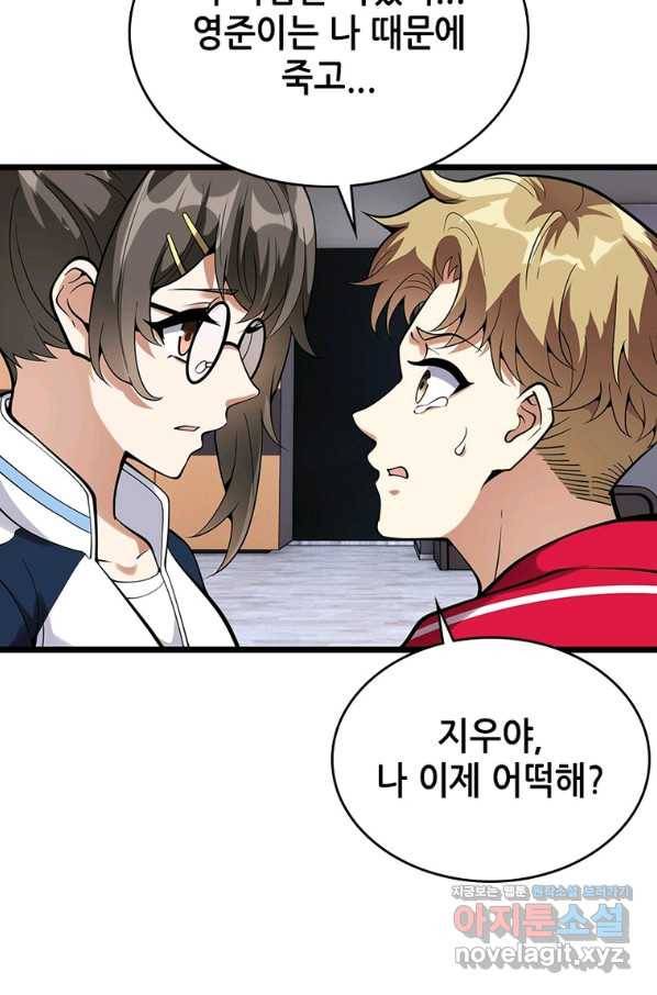 시스템 마스터, 레벨 1부터 시작하다 29화 55