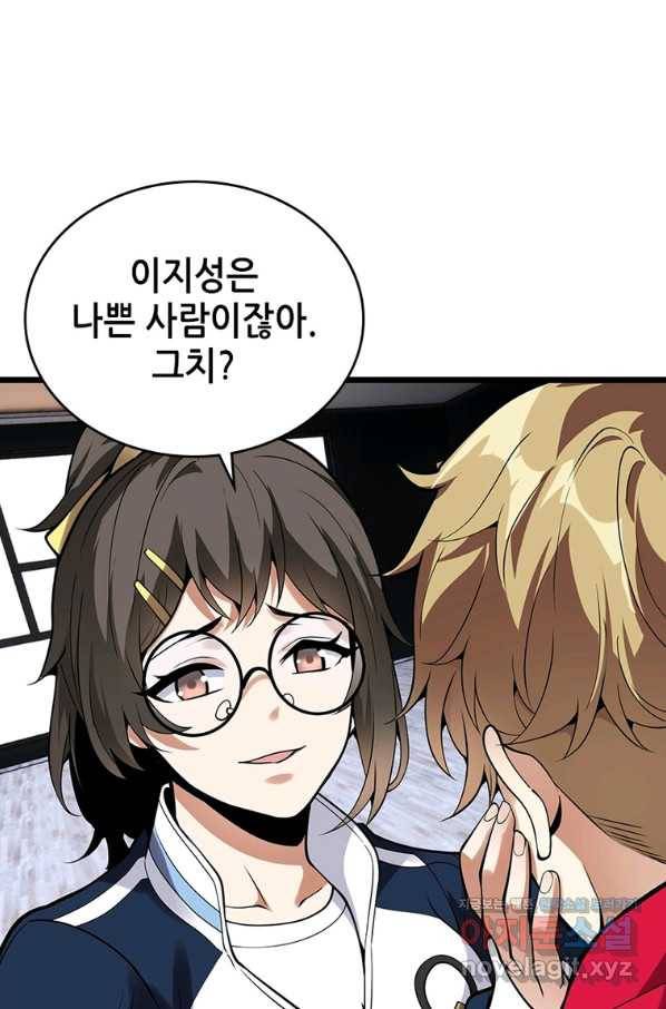 시스템 마스터, 레벨 1부터 시작하다 29화 56