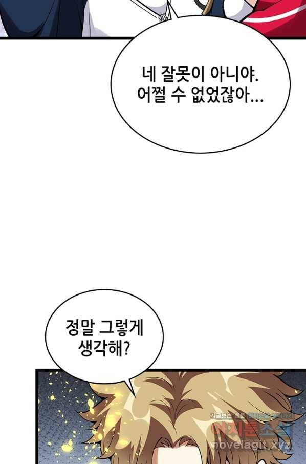 시스템 마스터, 레벨 1부터 시작하다 29화 57