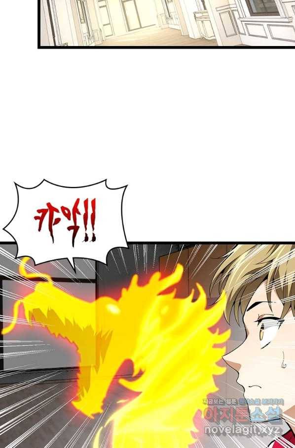 시스템 마스터, 레벨 1부터 시작하다 29화 61