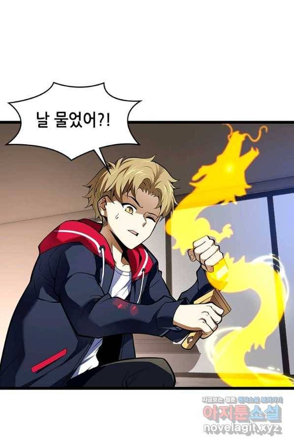 시스템 마스터, 레벨 1부터 시작하다 29화 63