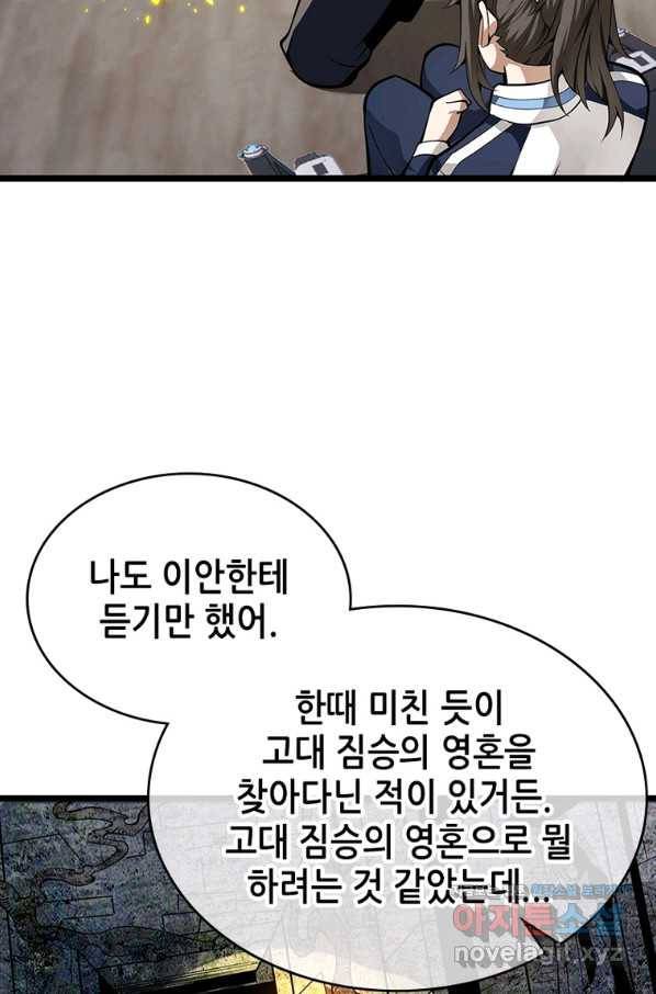 시스템 마스터, 레벨 1부터 시작하다 29화 67