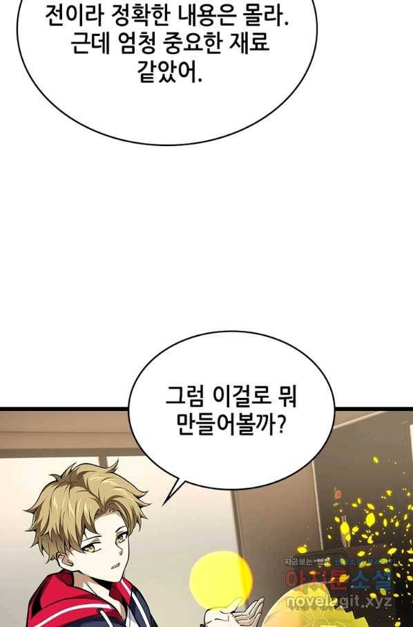 시스템 마스터, 레벨 1부터 시작하다 29화 69