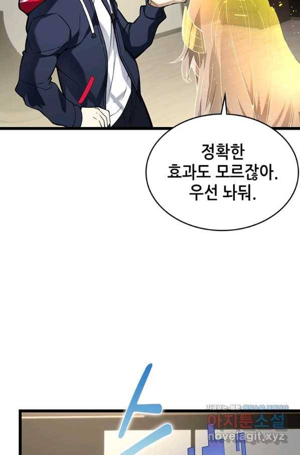 시스템 마스터, 레벨 1부터 시작하다 29화 70