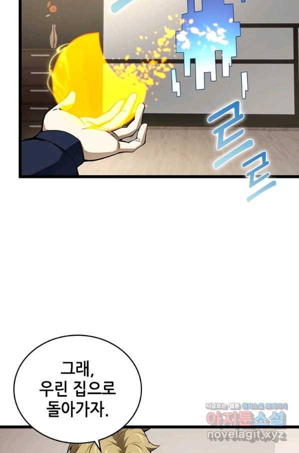 시스템 마스터, 레벨 1부터 시작하다 29화 71
