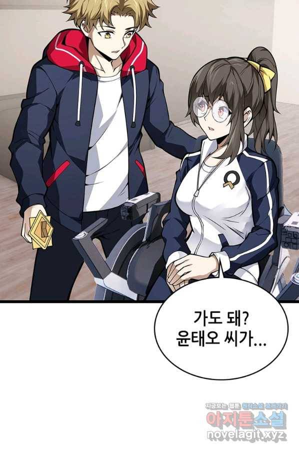 시스템 마스터, 레벨 1부터 시작하다 29화 72