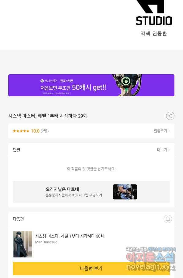 시스템 마스터, 레벨 1부터 시작하다 29화 75
