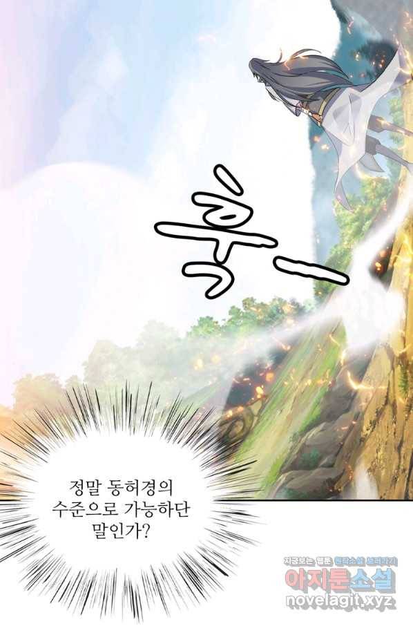 혈맥신공 100화 5