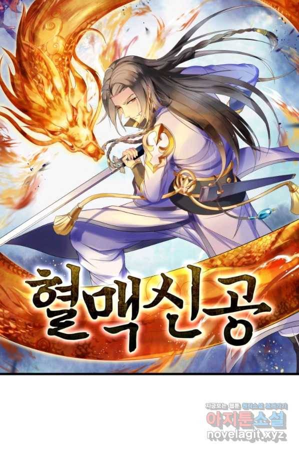 혈맥신공 100화 7
