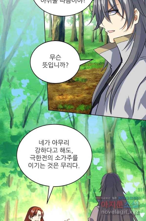 혈맥신공 100화 10