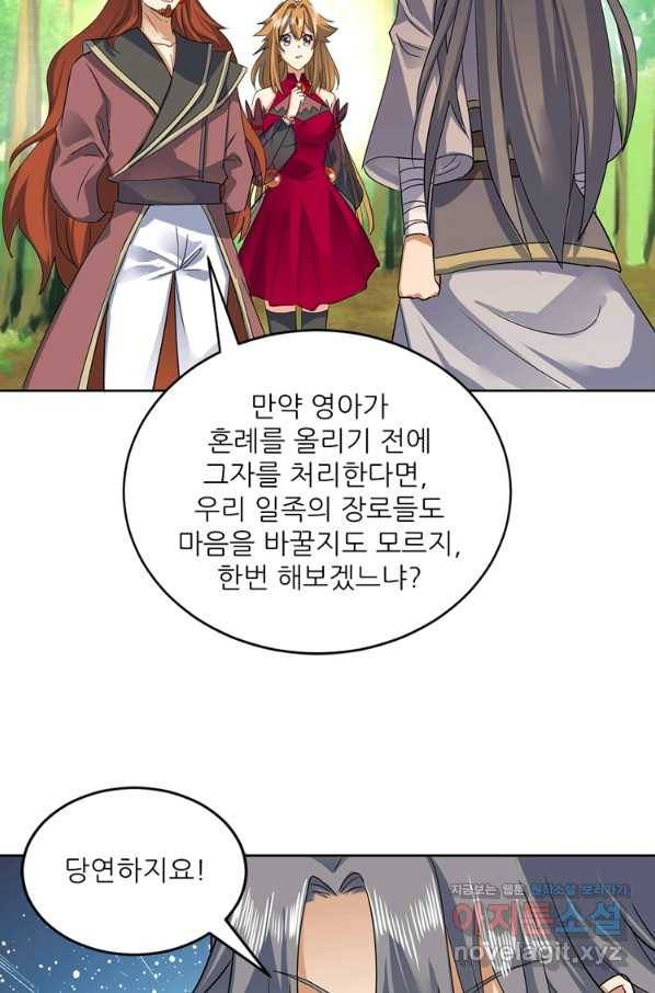 혈맥신공 100화 11