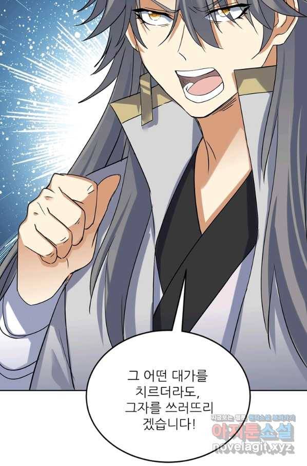 혈맥신공 100화 12