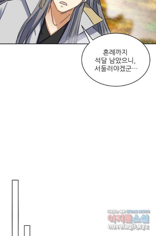 혈맥신공 100화 17