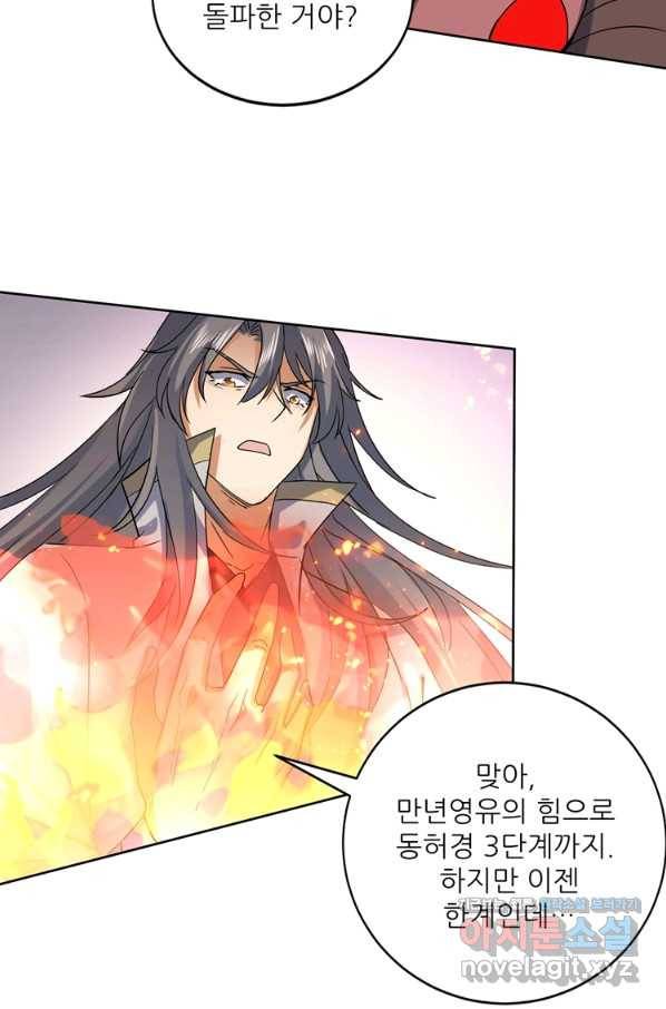 혈맥신공 100화 21