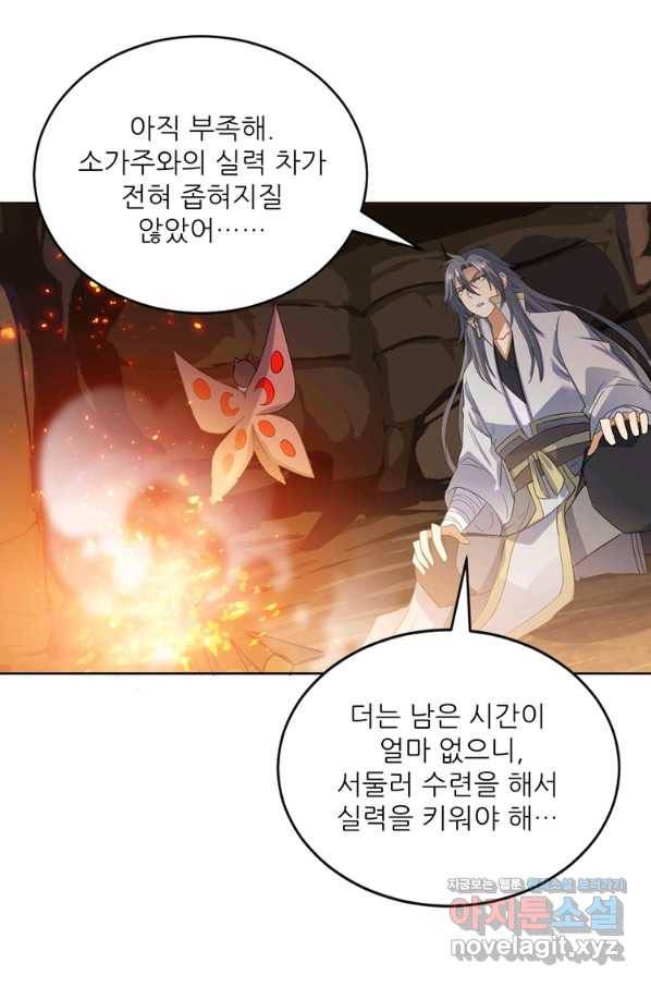 혈맥신공 100화 23