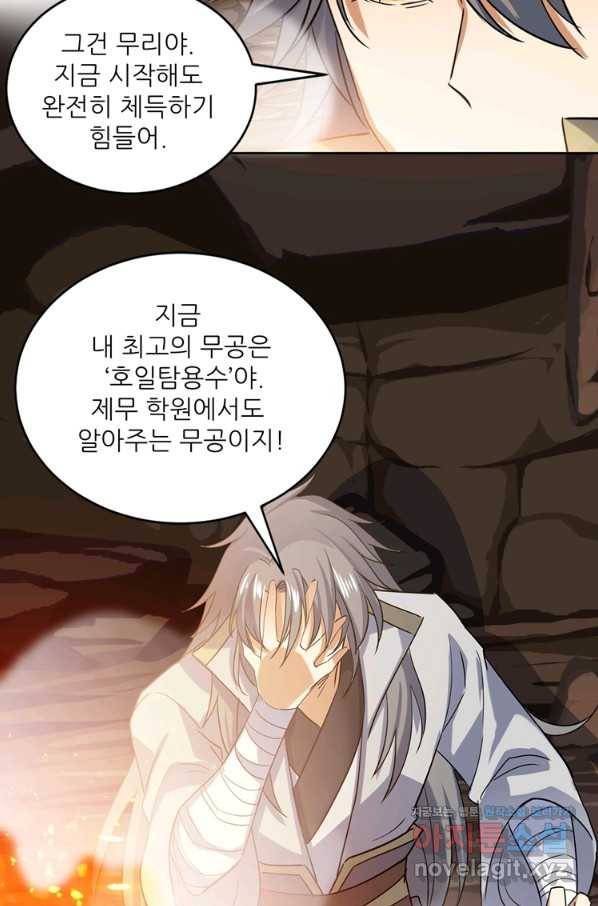 혈맥신공 100화 25