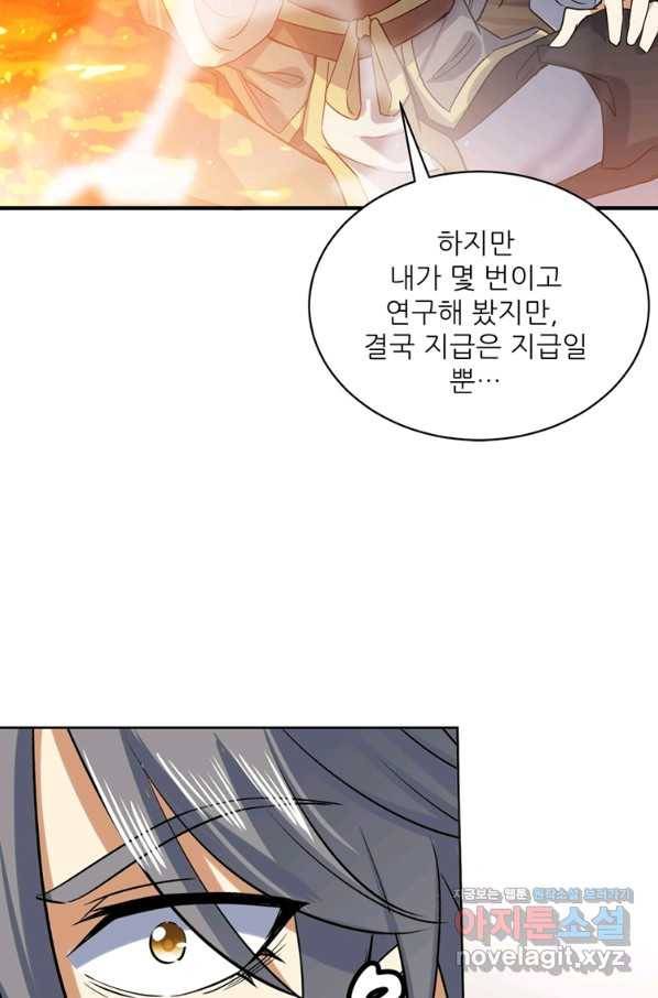 혈맥신공 100화 26