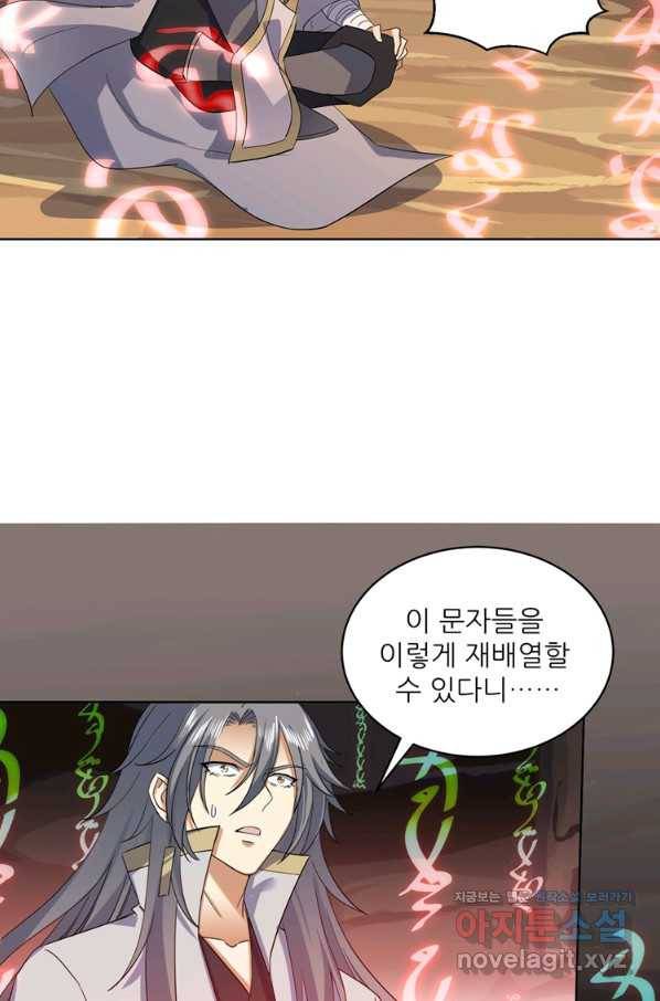 혈맥신공 100화 28