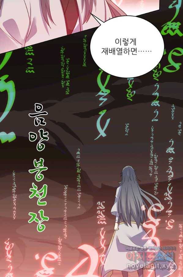 혈맥신공 100화 29