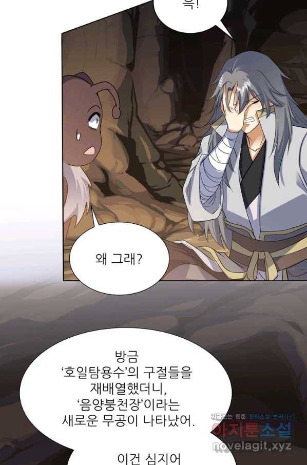 혈맥신공 100화 31