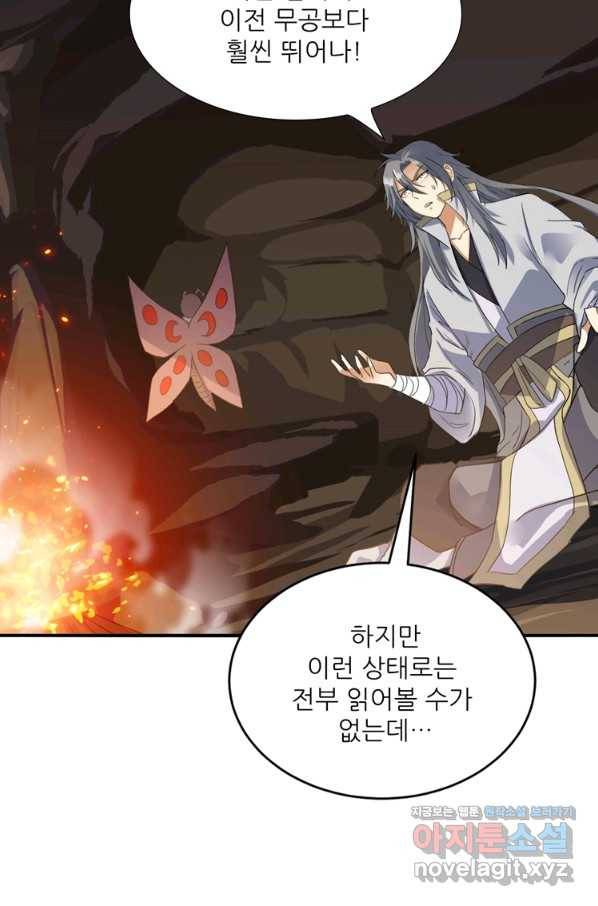 혈맥신공 100화 32