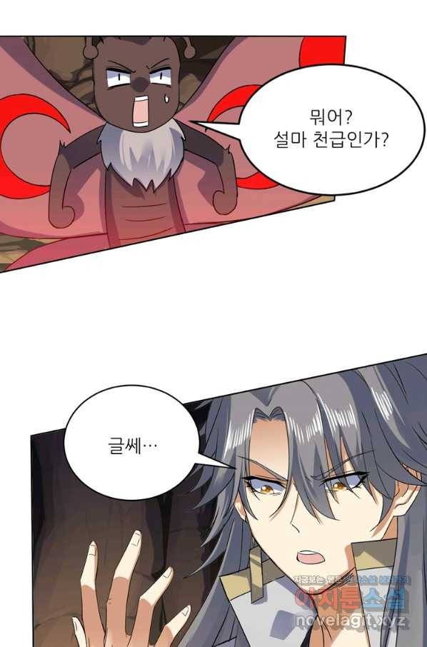 혈맥신공 100화 33