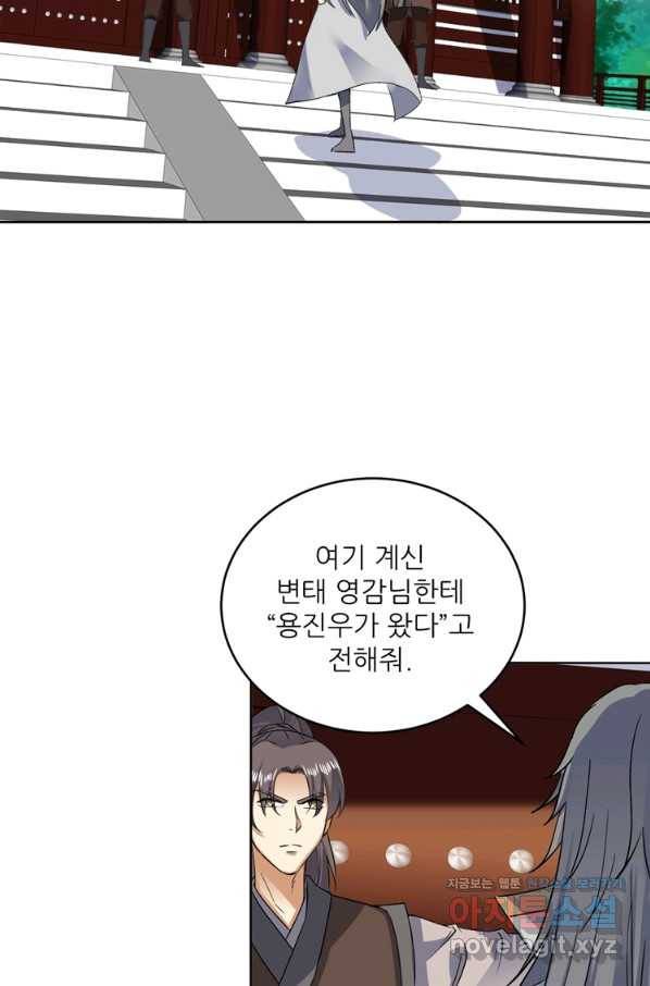 혈맥신공 100화 38
