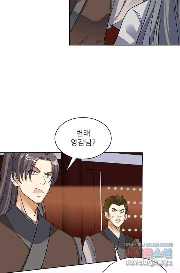 혈맥신공 100화 39