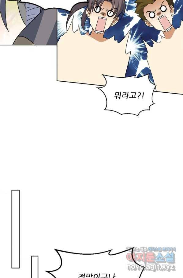 혈맥신공 100화 41
