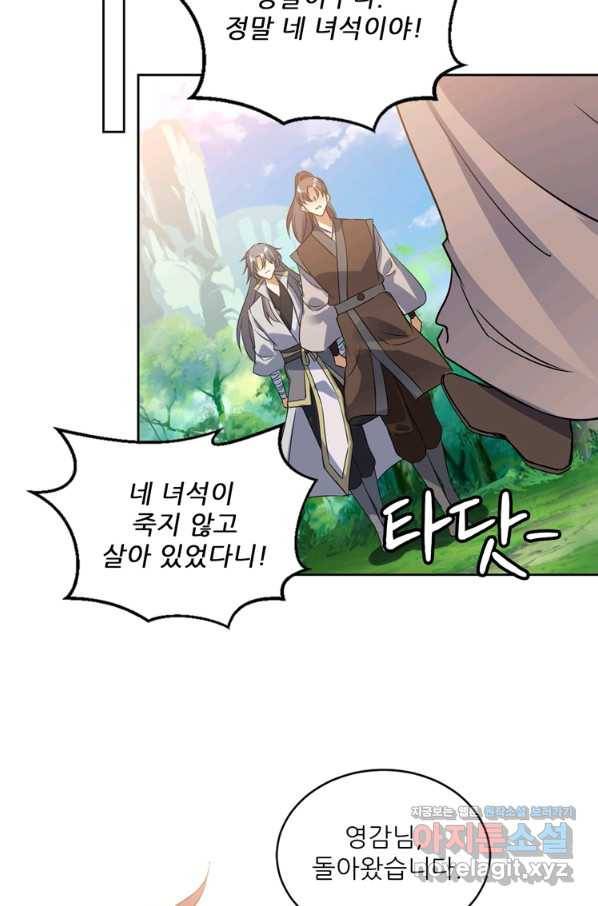 혈맥신공 100화 42
