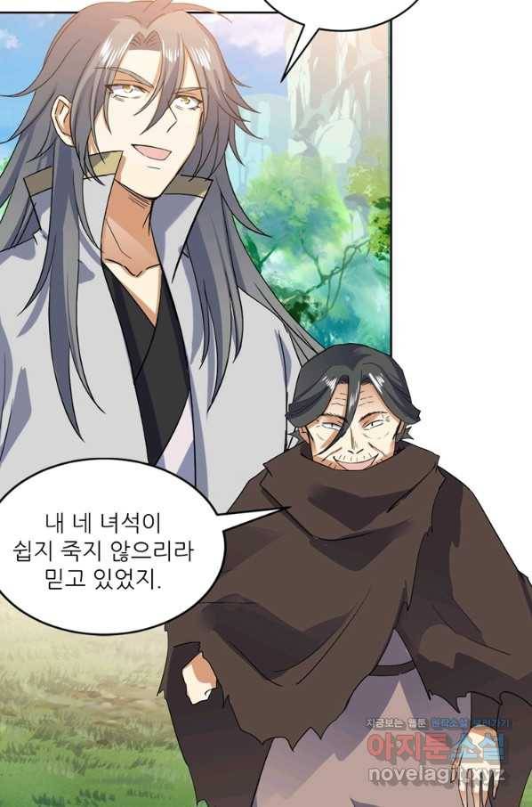 혈맥신공 100화 43