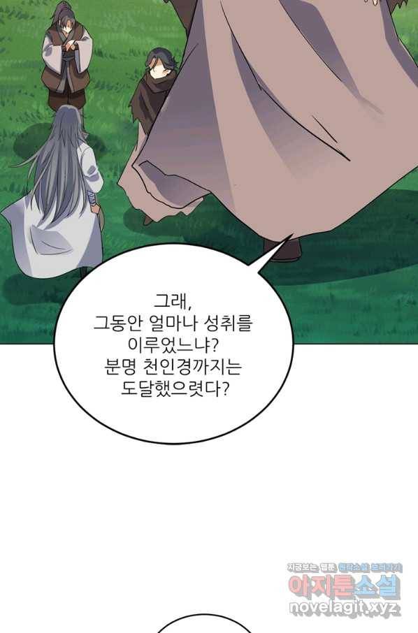 혈맥신공 100화 44