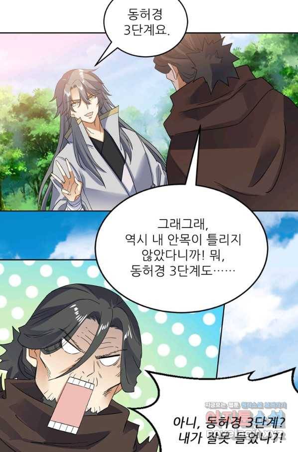 혈맥신공 100화 45