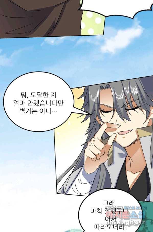혈맥신공 100화 46