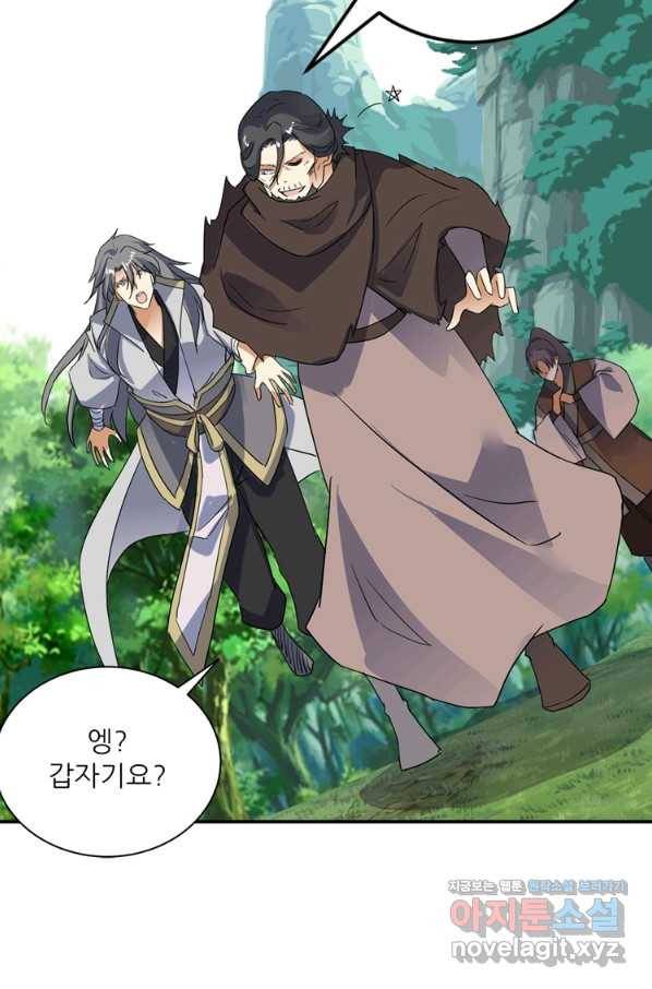혈맥신공 100화 47