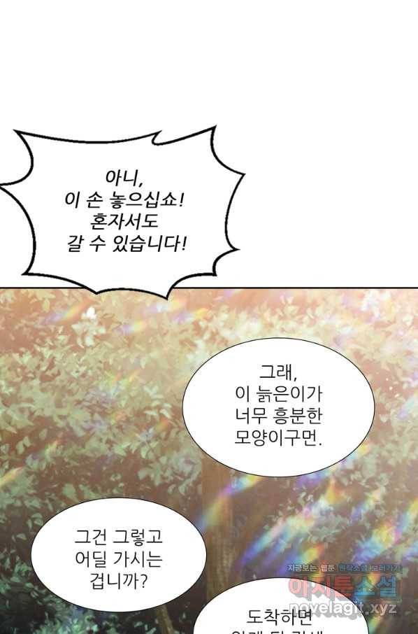 혈맥신공 100화 48