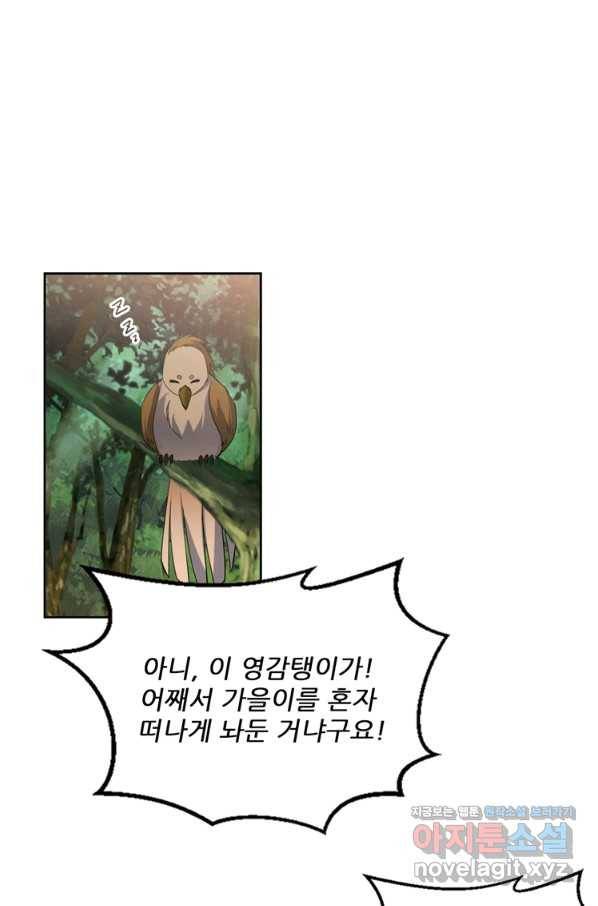 혈맥신공 100화 51