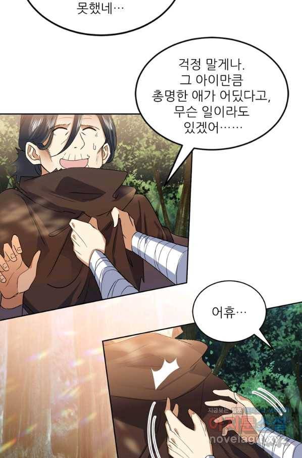 혈맥신공 100화 53
