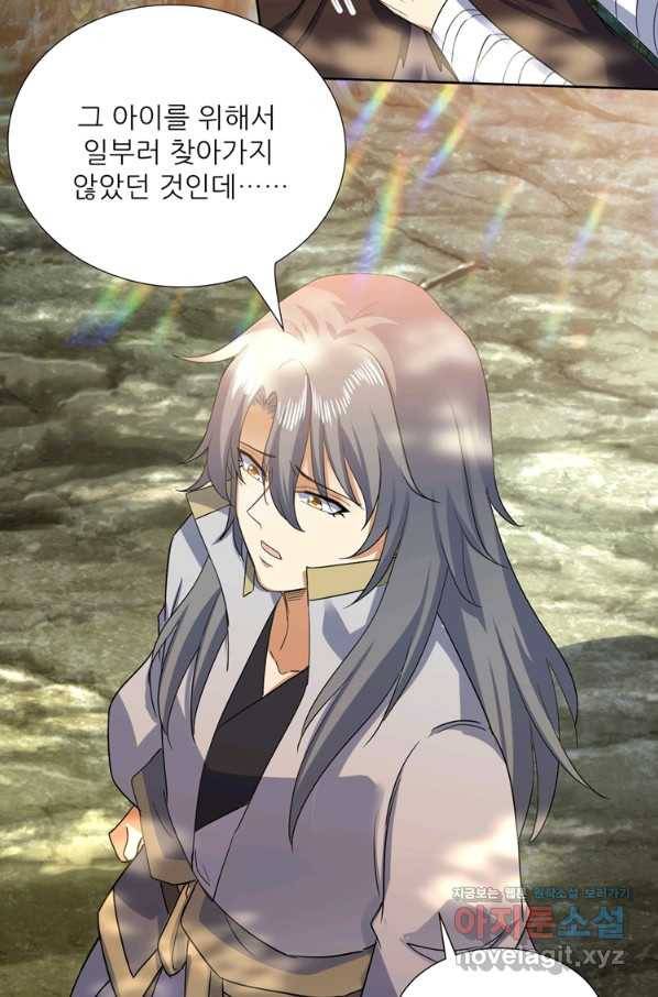 혈맥신공 100화 54