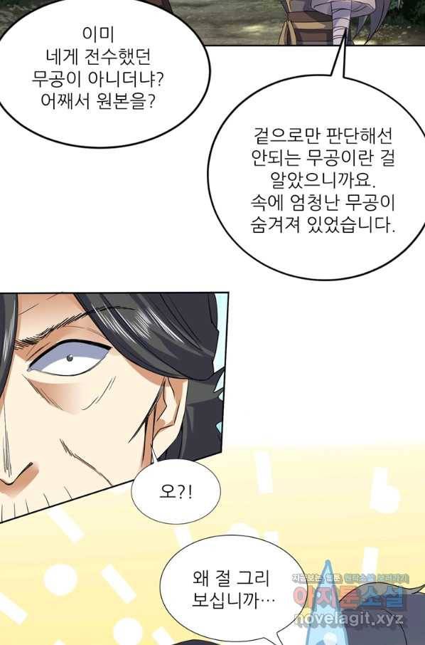 혈맥신공 100화 56